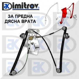 Стъклоподемник предна дясна врата BMW 5 E39